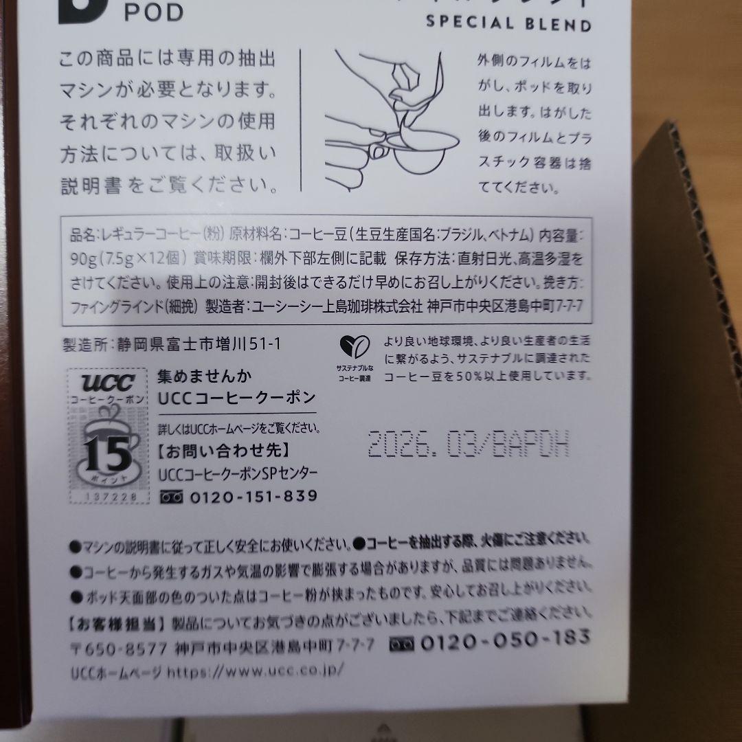 ドリップポッド12箱