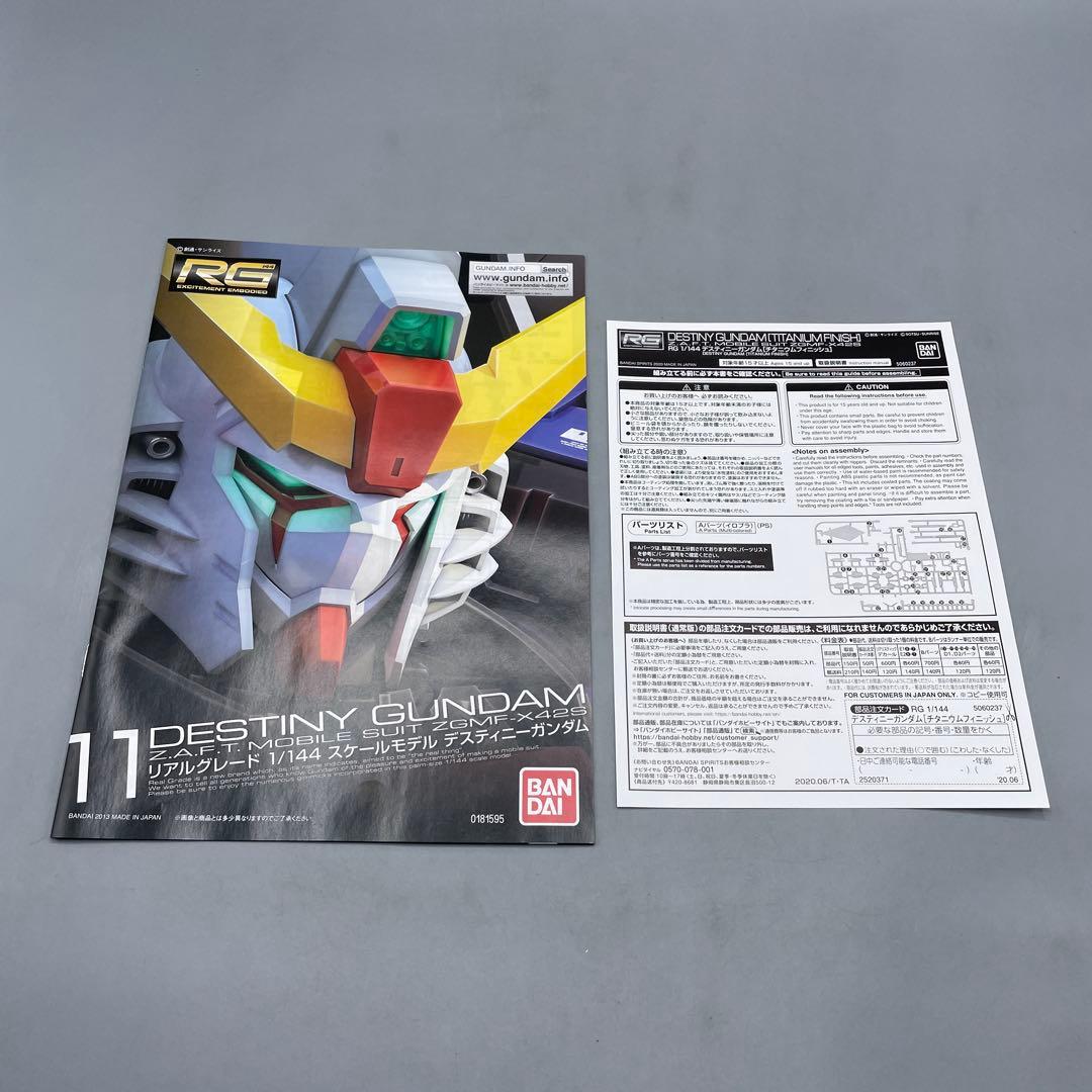 RG デスティニーガンダム チタニウムフィニッシュ & 光の翼