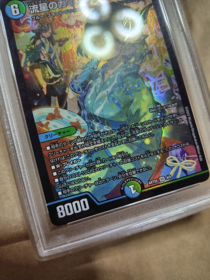 流星のガイアッシュ・カイザー PSA10 神アート