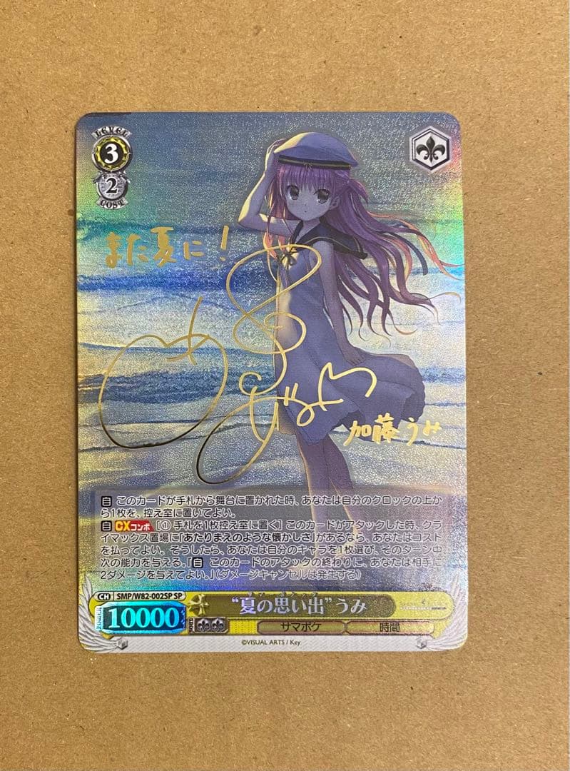 “夏の思い出”うみ SP