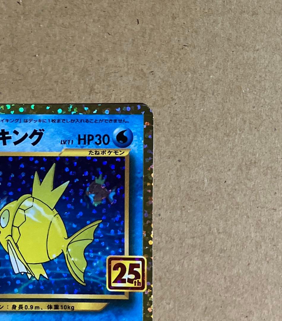 ポケモンカード　ひかるコイキング 25th