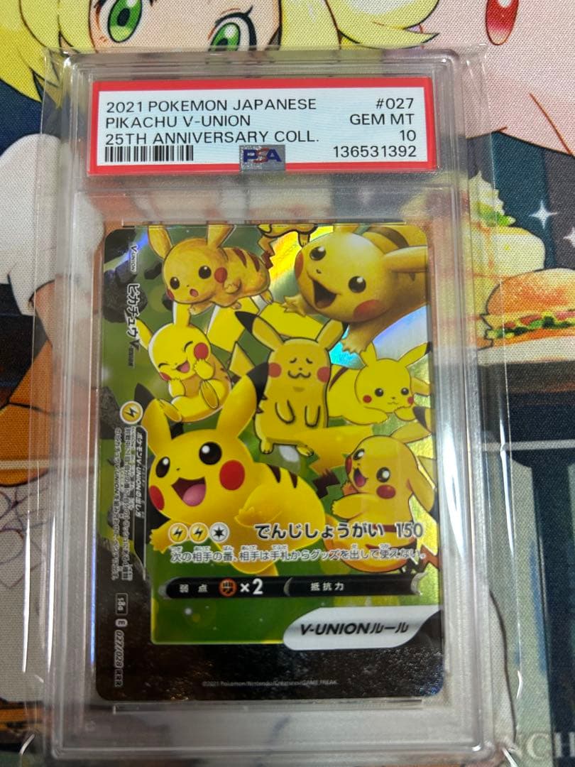 ふ*く様 ピカチュウV-UNION RRR 027/028 左下