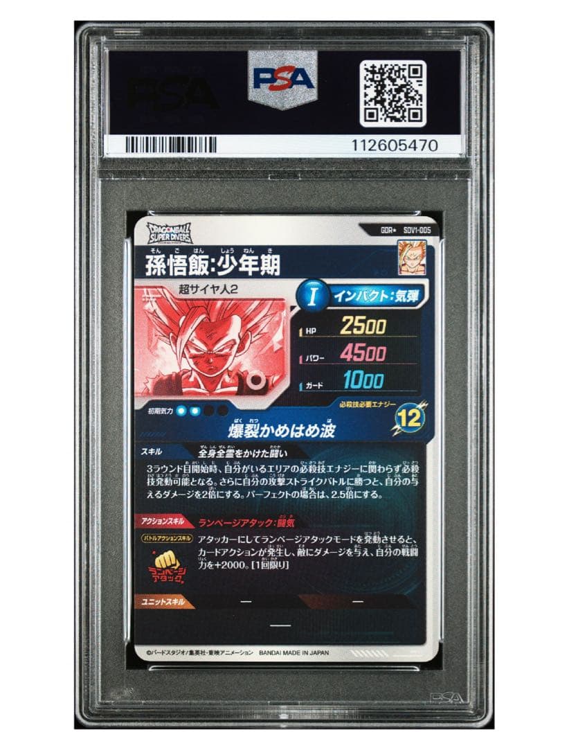 PSA10 ドラゴンボール ダイバーズ SDV1-005 パラレル 孫悟飯