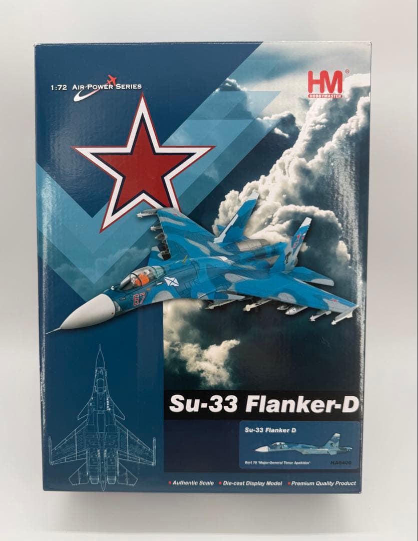 ホビーマスター Su-33 1/72 特別塗装 HA6406