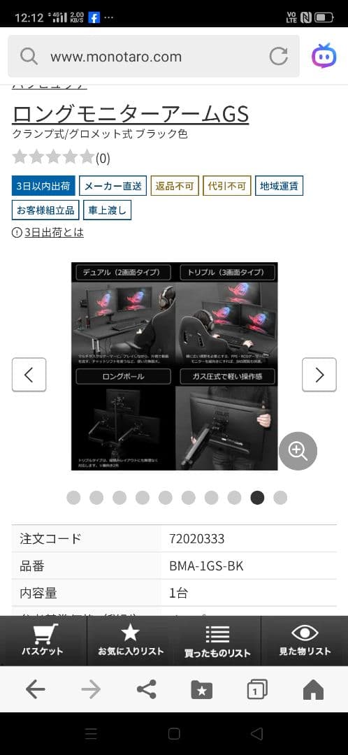 Baulhtte モニターアーム BMA-1GS-BK