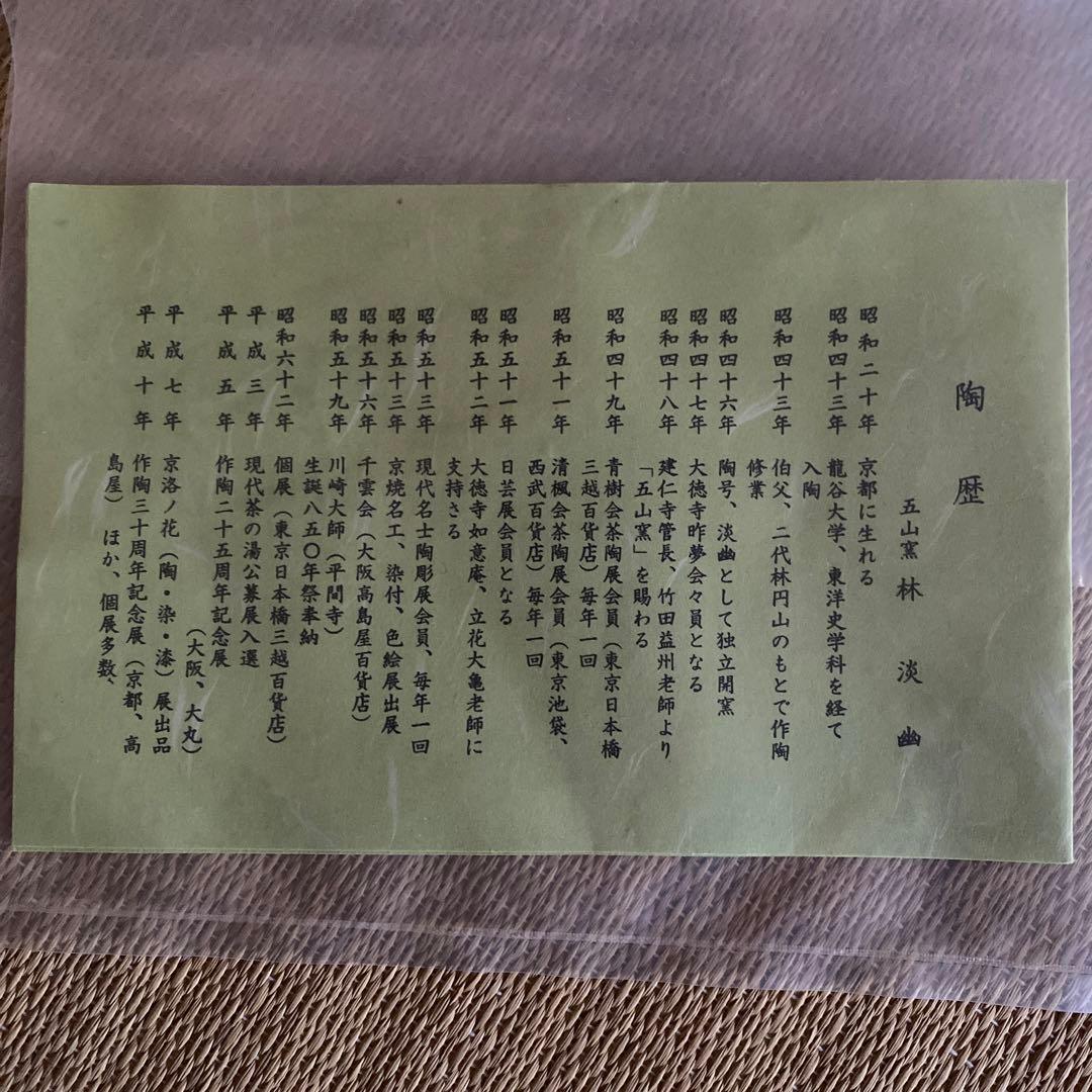 「色絵祥瑞蜜柑水指 」  五山窯  林淡幽 作　★目玉品★