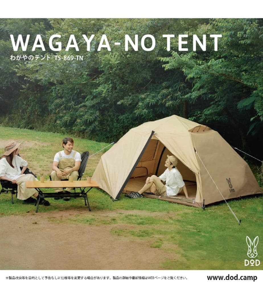 わがやのテント