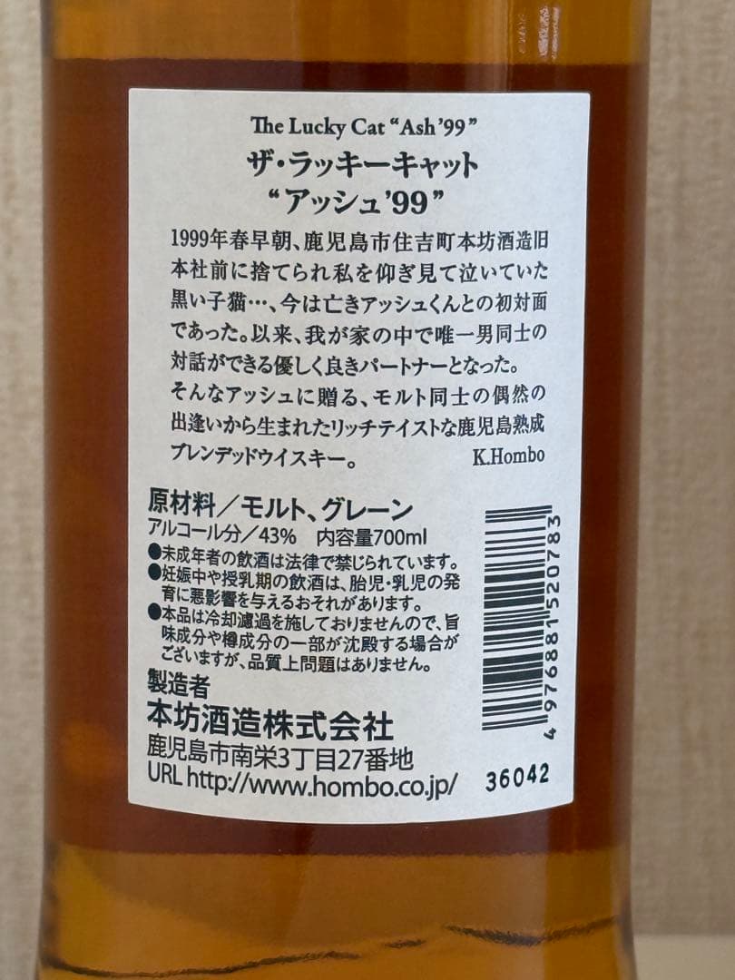 マルス　本坊酒造　ラッキーキャット　ウイスキー