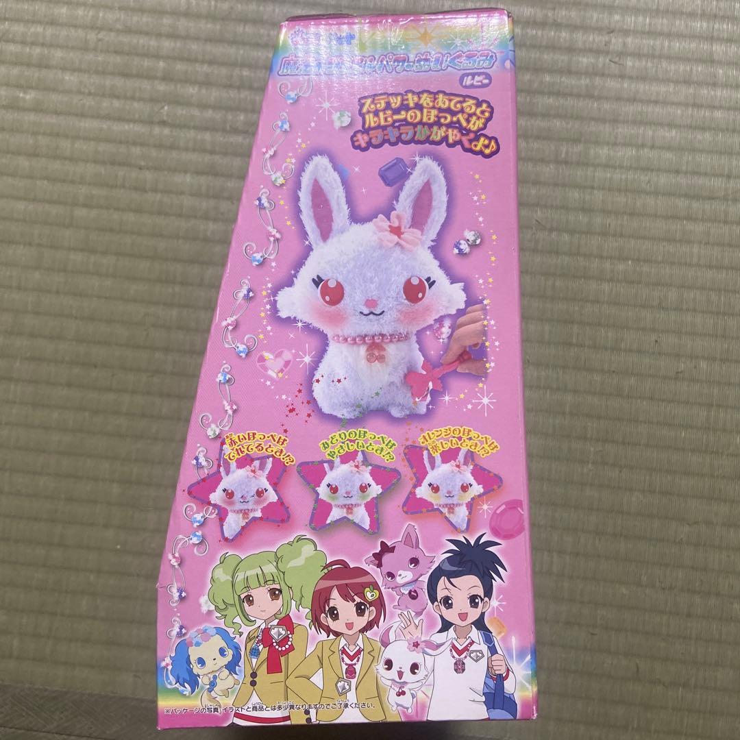 ジュエルペット 魔法のジュエルパワーぬいぐるみ　ルビー