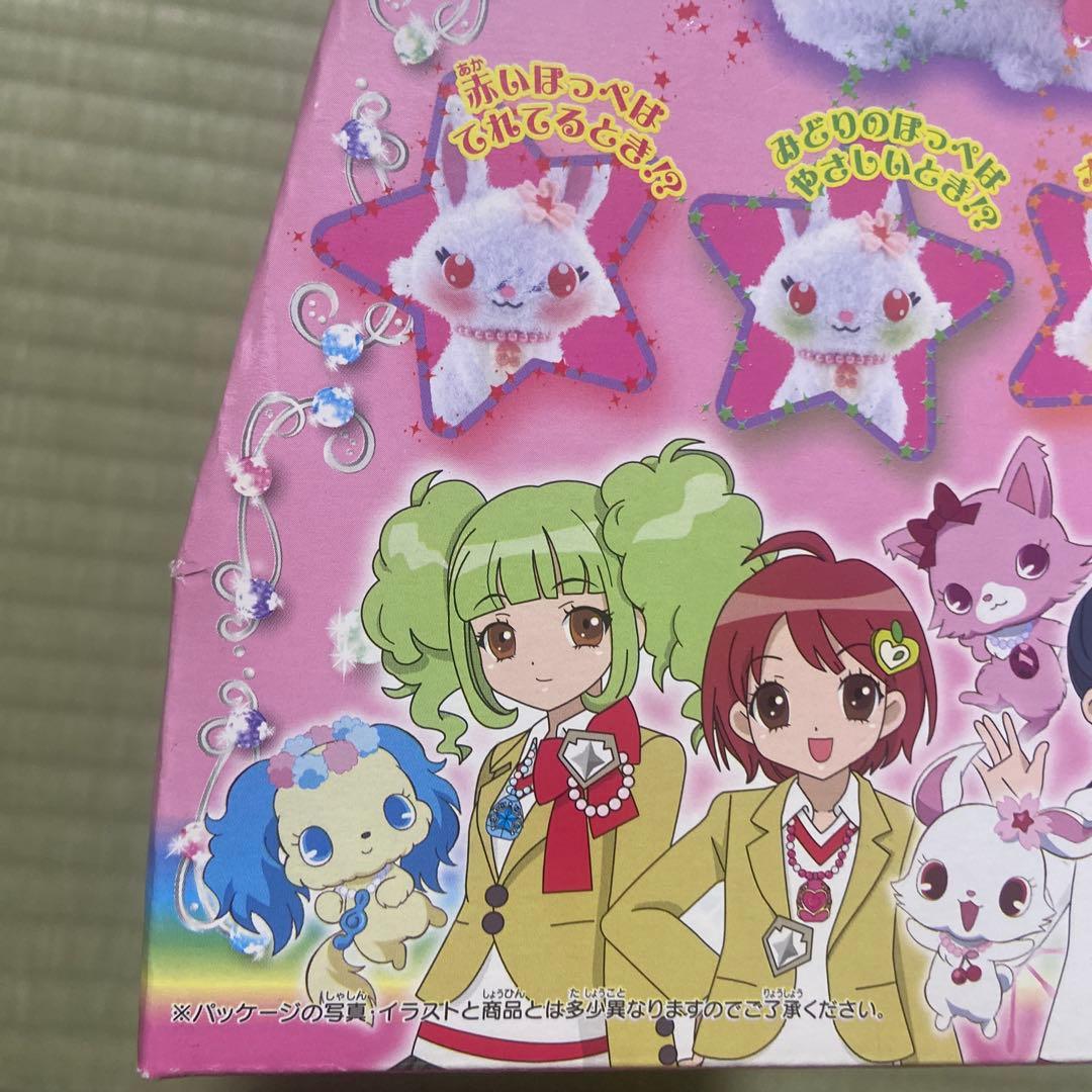 ジュエルペット 魔法のジュエルパワーぬいぐるみ　ルビー