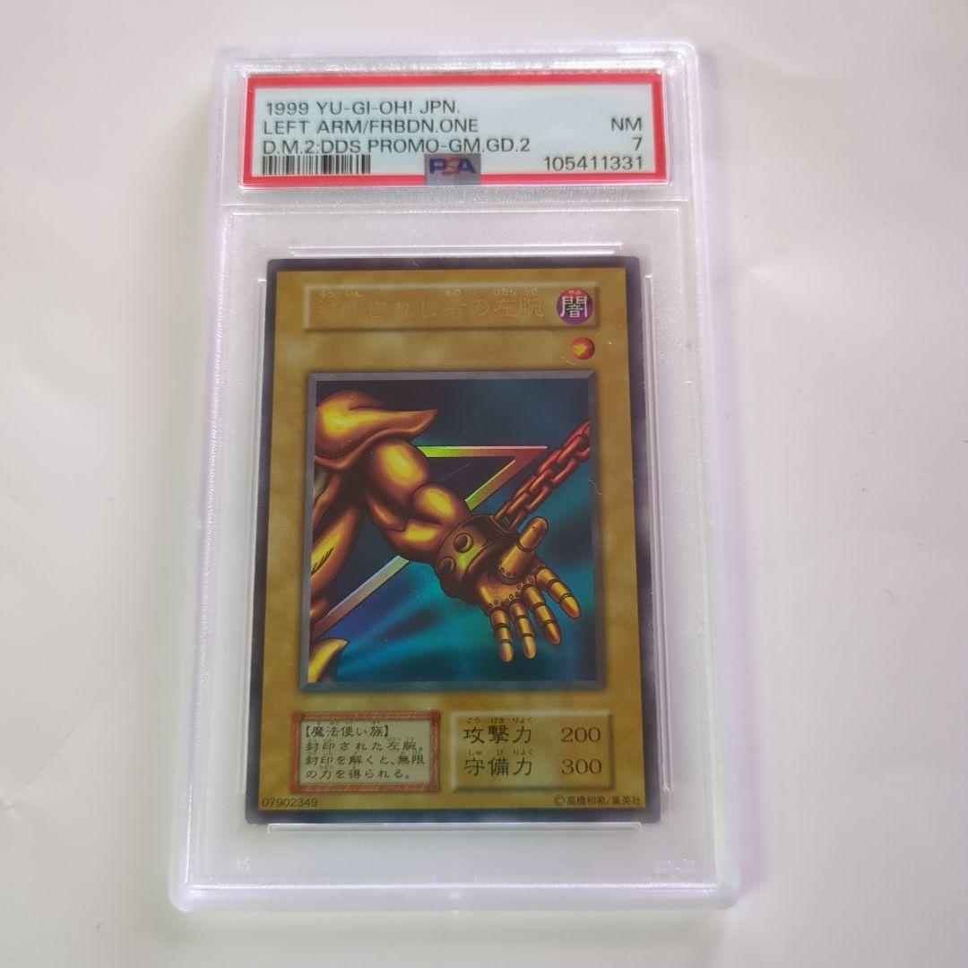 封印されしエクゾディア　初期　5体セット　PSA　鑑定品初版　ウルトラ