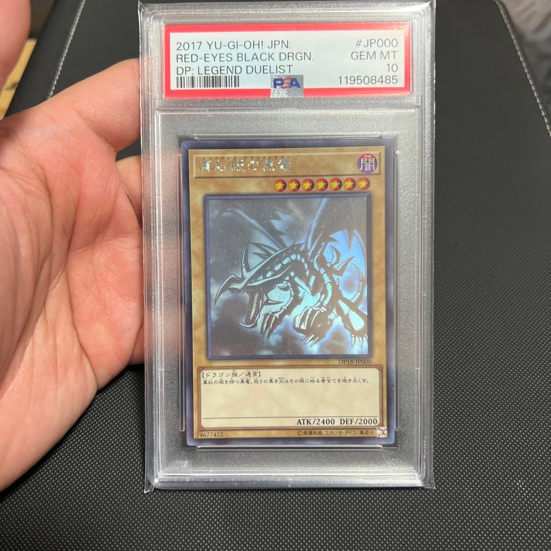遊戯王　レッドアイズブラックドラゴン　psa10