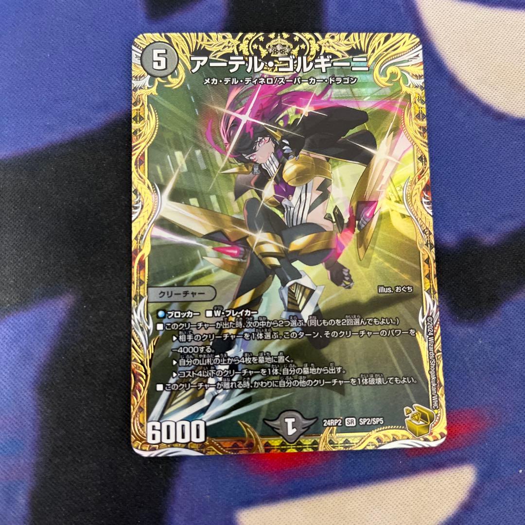 デュエルマスターズ　アーテルゴルギーニ　金トレジャー
