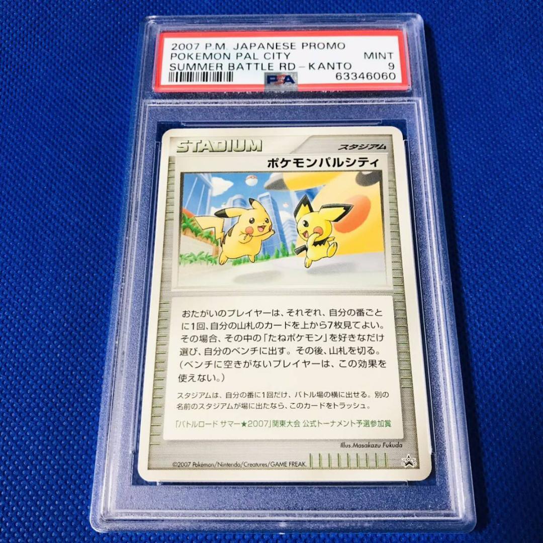 ◆PSA9◆【ポケモンパルシティ/バトルロードサマー/関東/ピカチュウ/プロモ】
