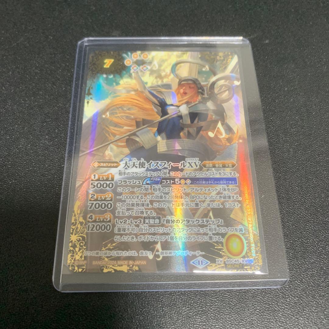 大天使イスフィールxv シークレット