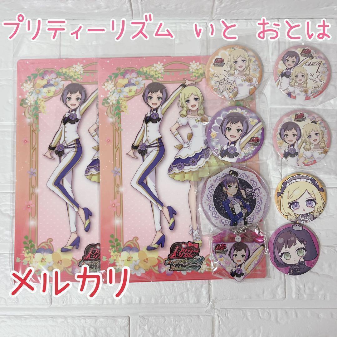 超激レア プリティーリズム いと おとは BIG缶バッジ アクキー セット