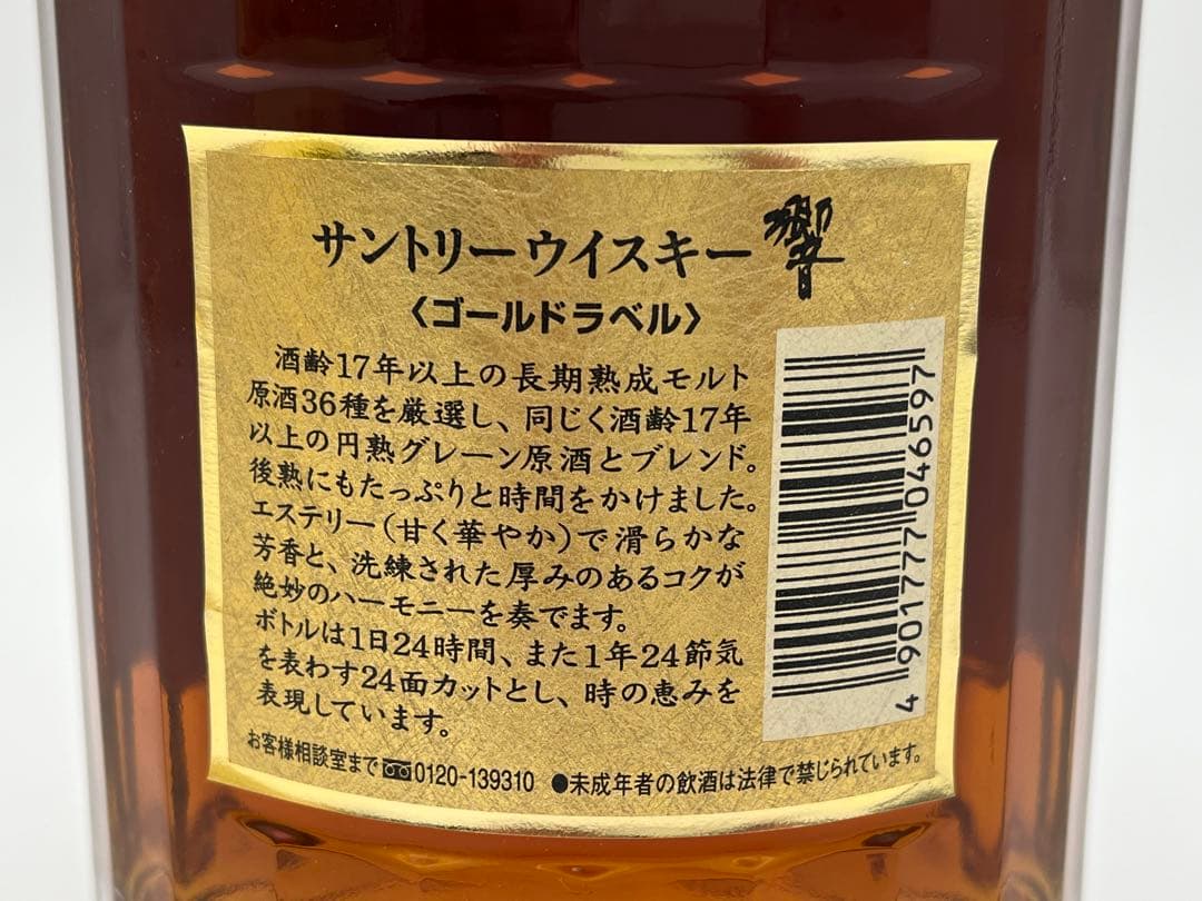 サントリー ピュアモルトウイスキー 響17年 ゴールドラベル 750ml 箱入り