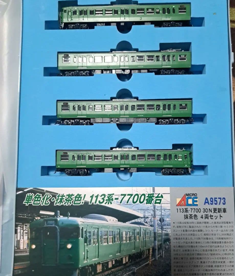 マイクロエースA9573　113系7700抹茶色