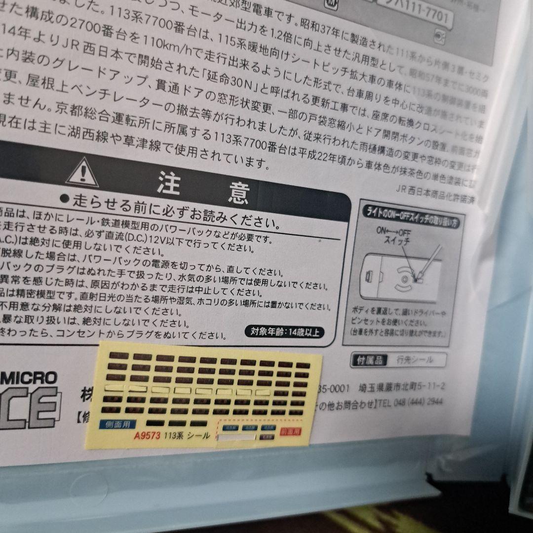 マイクロエースA9573　113系7700抹茶色