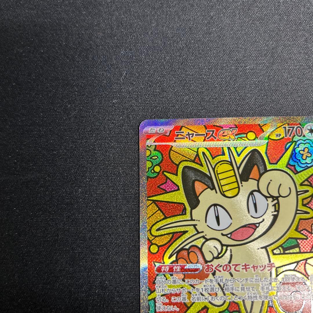 【美品】ニャース ex SAR（おまけ付き）