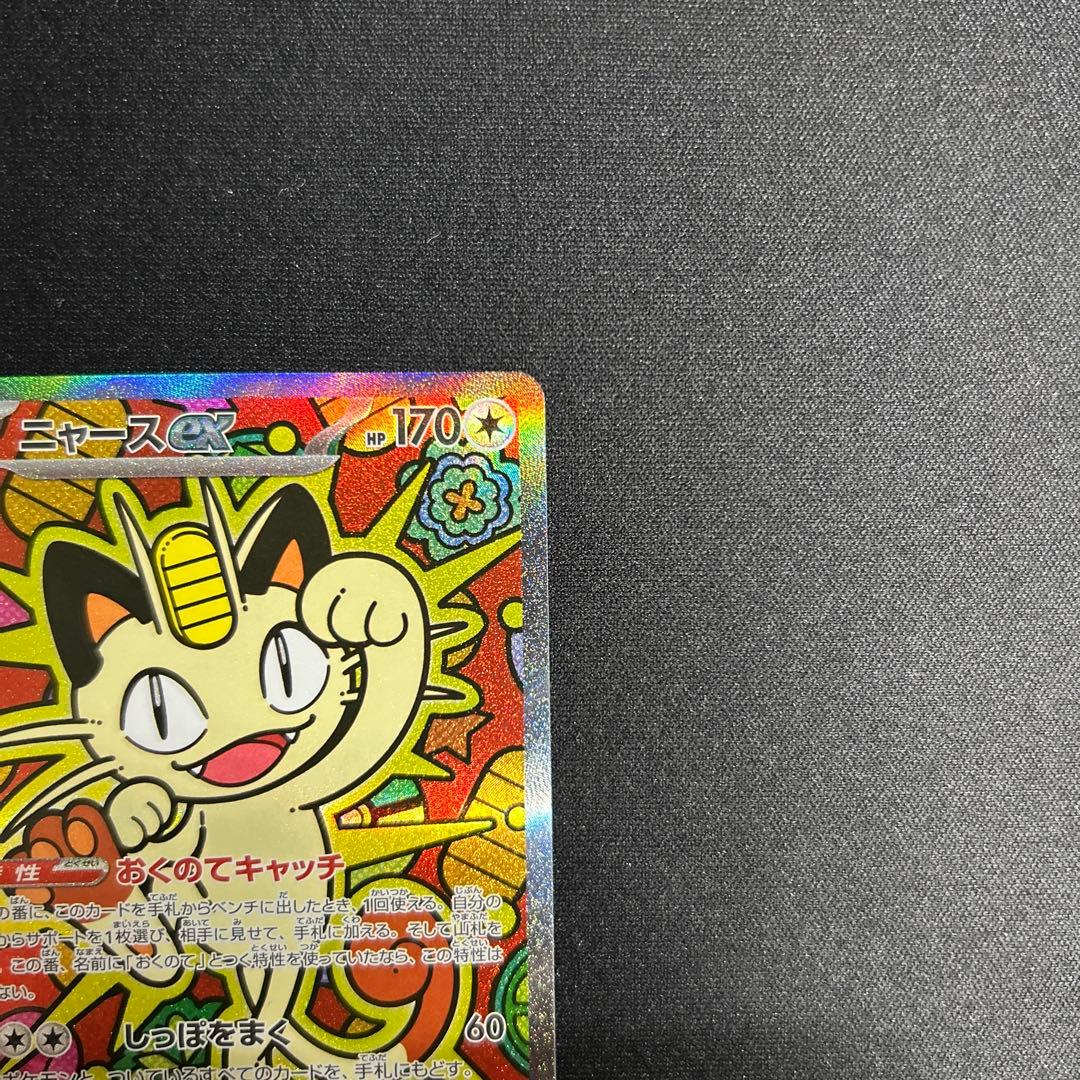 【美品】ニャース ex SAR（おまけ付き）