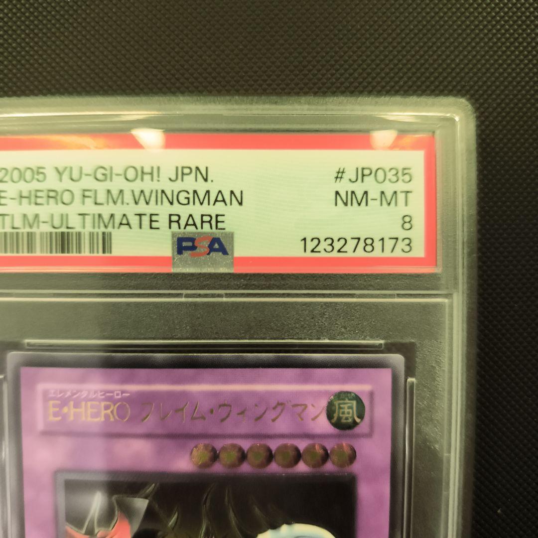 フレイムウィングマン　PSA8