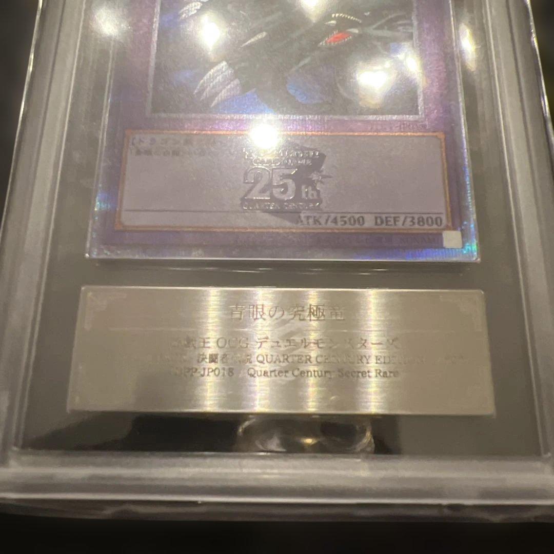 青眼の究極竜 ARS9【25th クオシク】