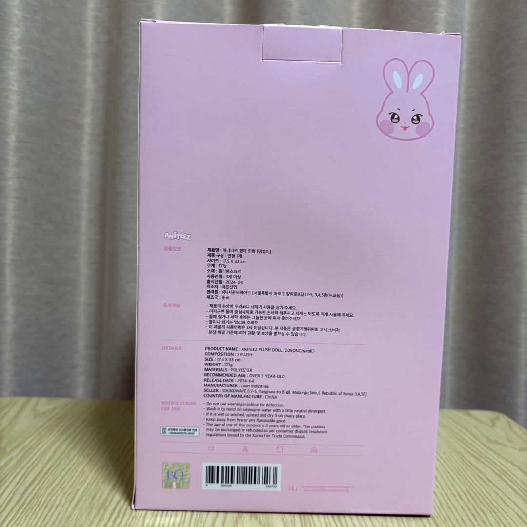 ATEEZ ANITEEZ ソンファ トンビョリ ぬいぐるみ PLUSH