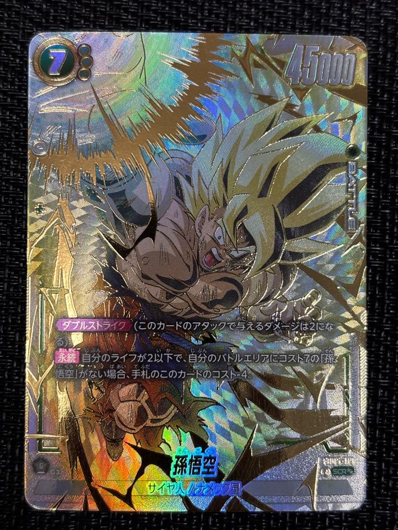 fb05-119 scr ⭐︎⭐︎ 孫悟空　シークレットパラレル未知なる冒険