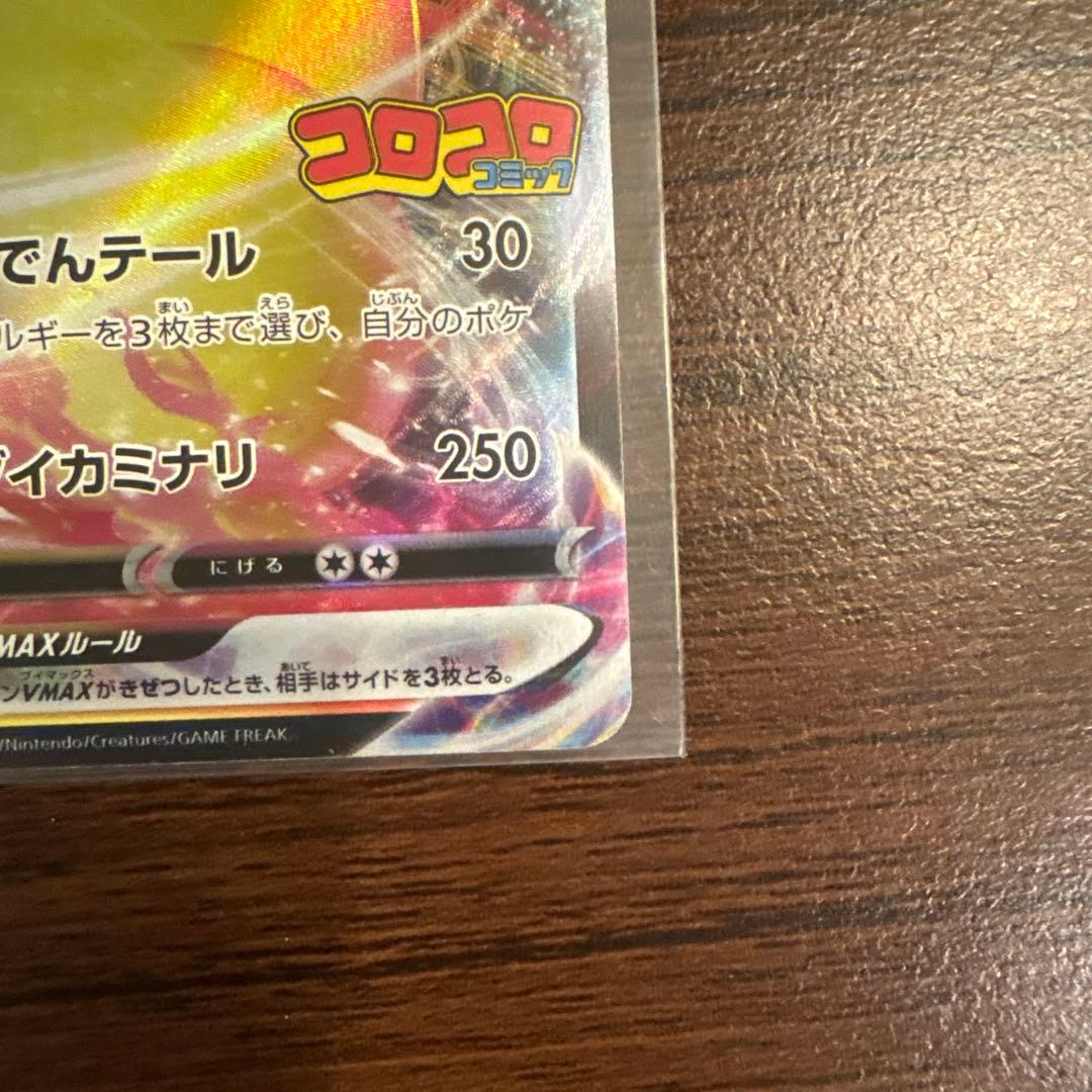 スタートデッキ100 コロコロ　ピカチュウ Vmax セット