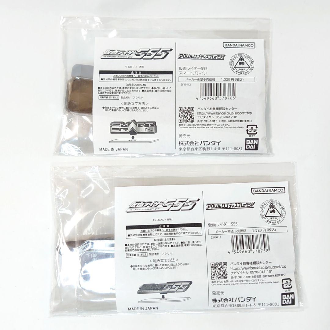 フィギュアーツ オートバジン＆仮面ライダーファイズ+アクリルロゴディスプレイ