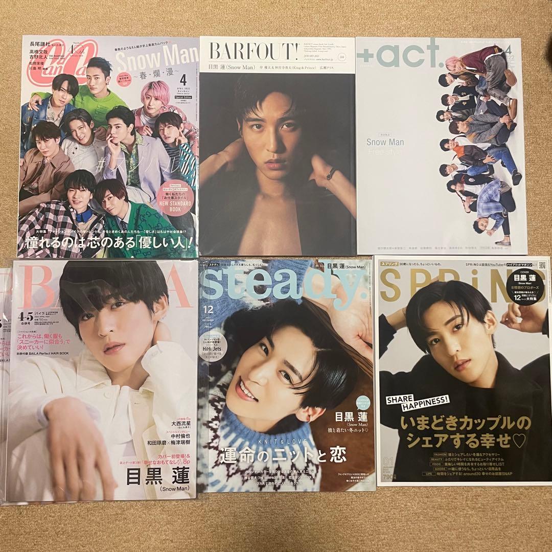 【バラ売り可⭕️】目黒蓮 表紙雑誌 まとめ売り 53冊セット