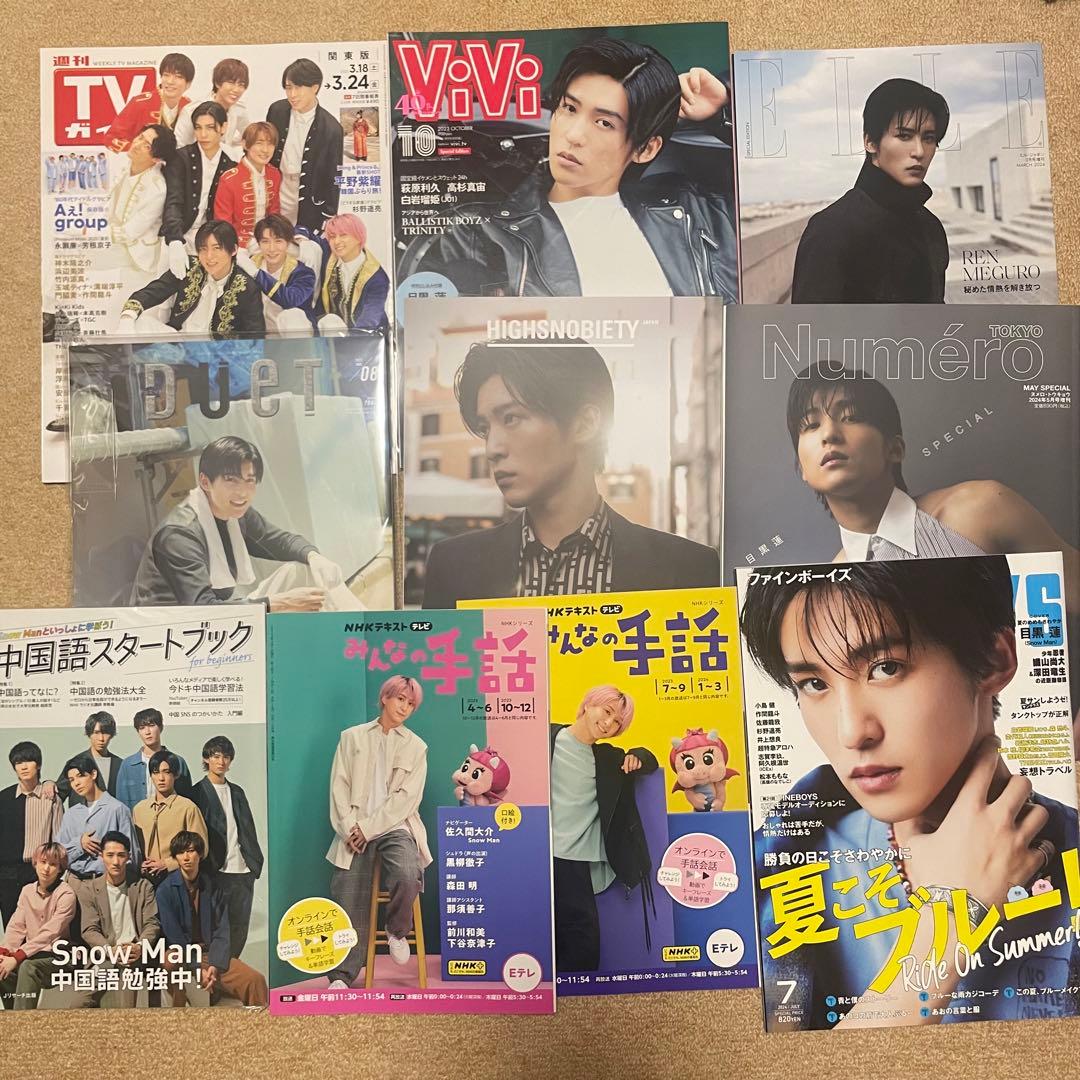 【バラ売り可⭕️】目黒蓮 表紙雑誌 まとめ売り 53冊セット