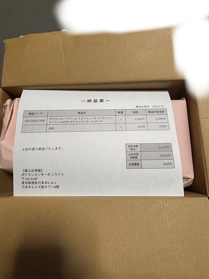 s*☆様 新品 シュリンク付きスペシャルボックス ヒロシマ