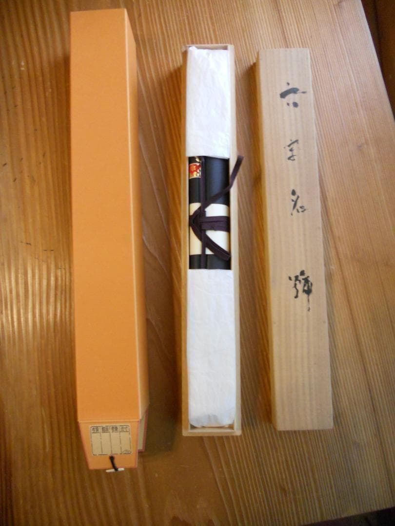 掛け軸 凌山 筆 六字名号 南無阿弥陀仏 紙本 仏事 希少 茶道具 掛軸 美品