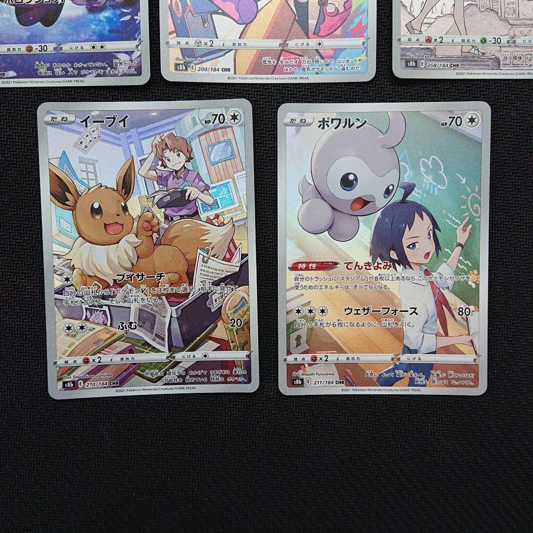 Vクラ CHR 22種 まとめ セット VMAXクライマックス ポケカ