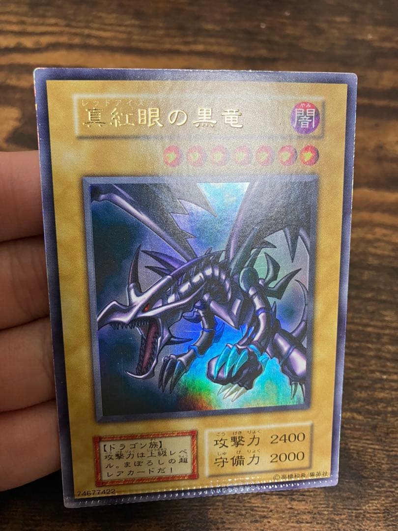 【パック跡エラー】　遊戯王　レッドアイズブラックドラゴン　初期　ウルトラ　希少
