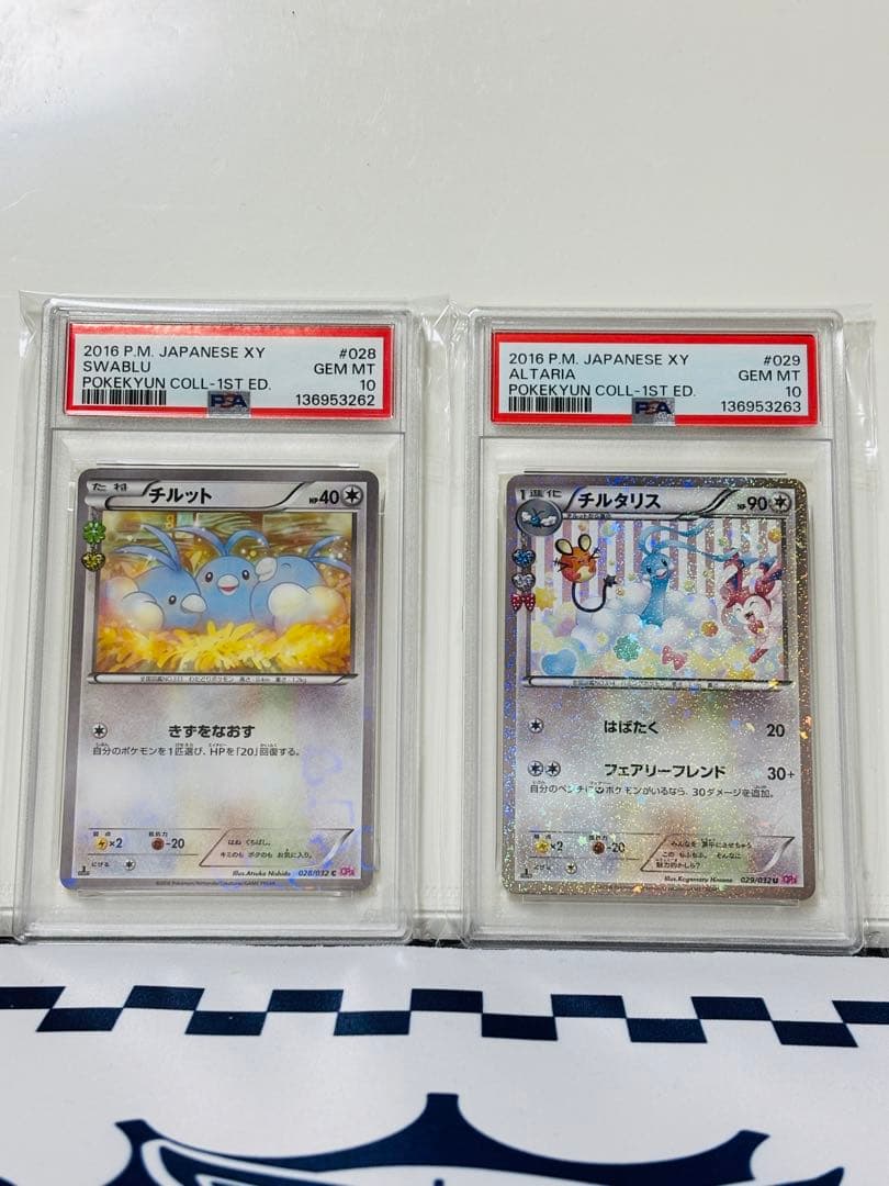 ★1st/PSA10 連番★ ポケキュン チルット チルタリス