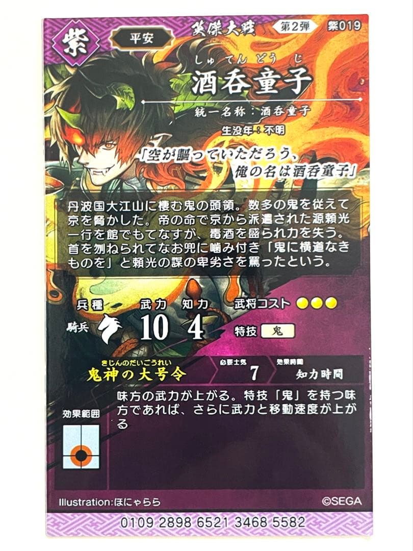 英傑大戦 刻銘武将 ER 酒呑童子