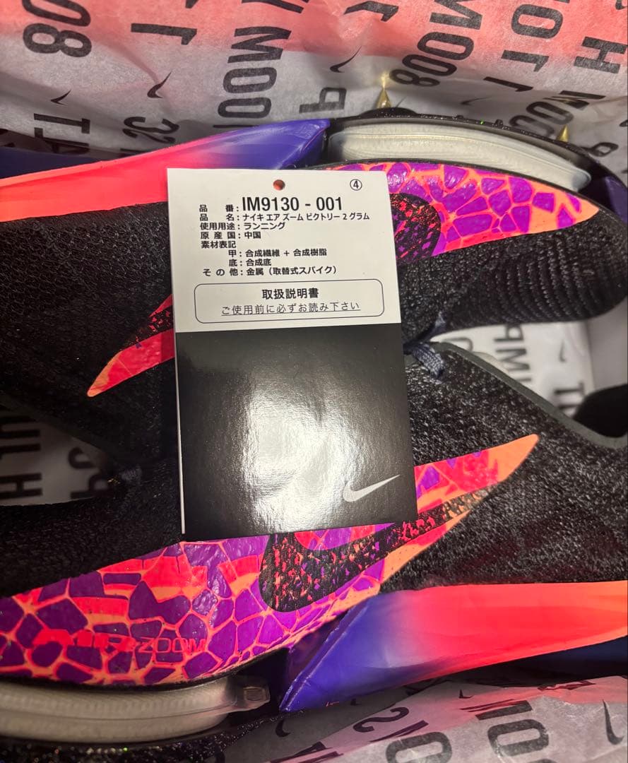 Nike エアズーム ビクトリー2 GLAM GOD【26.5cm】新品未使用