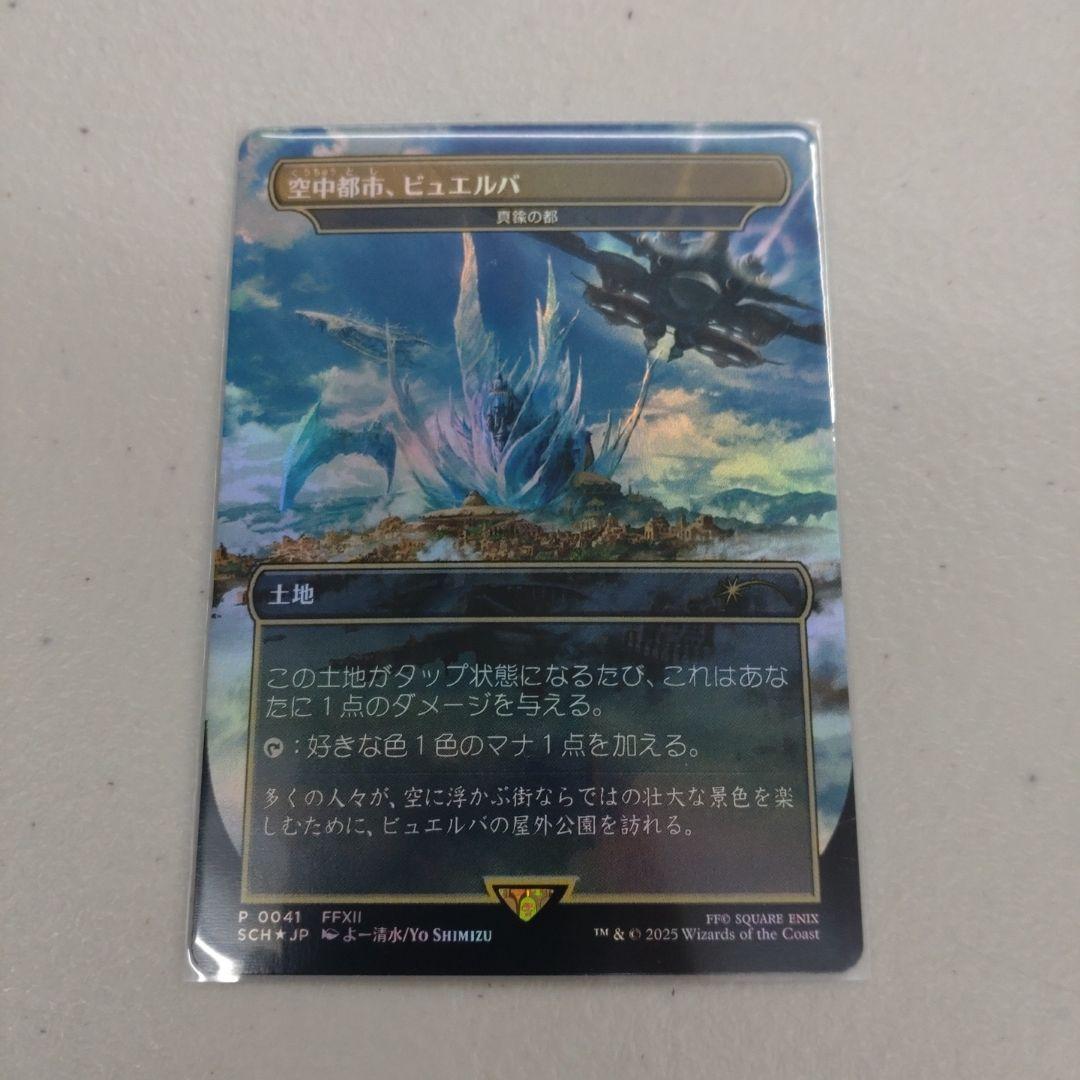 MTG 真鍮の都　空中都市、ビュエルバ