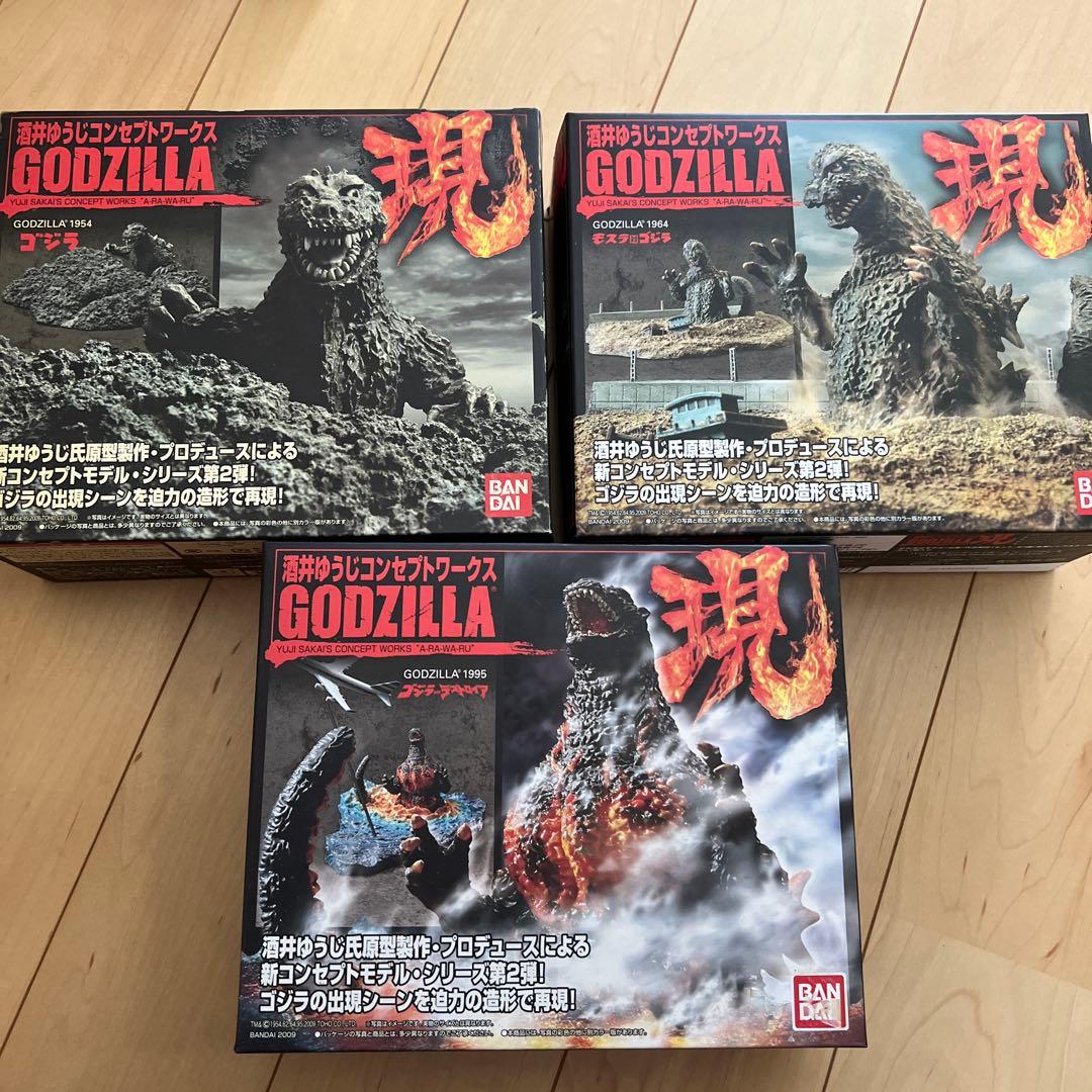 酒井ゆうじコンセプトワークス　ゴジラ　現　3点