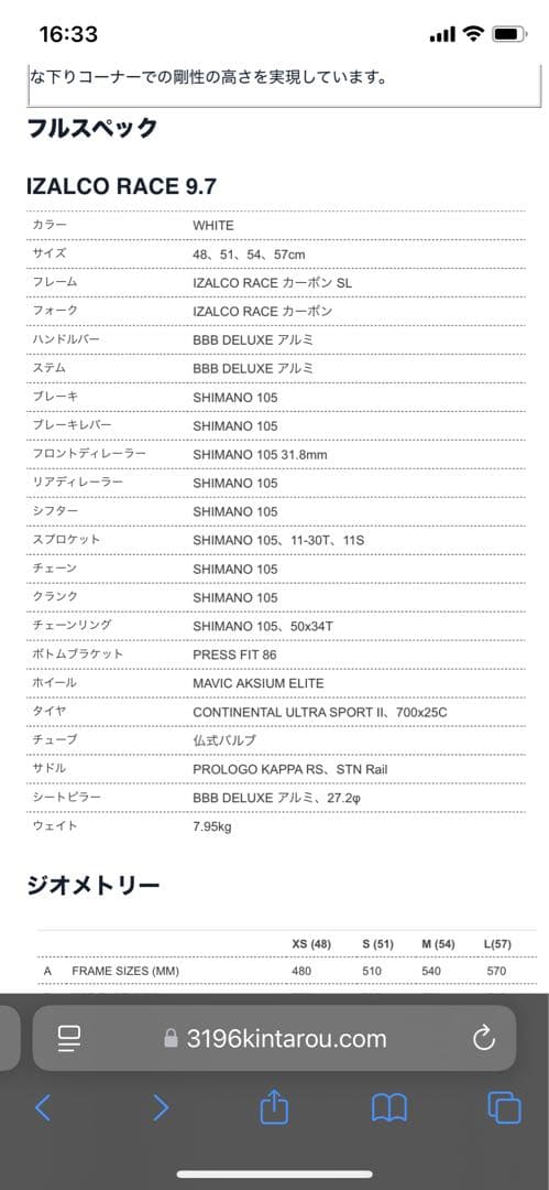FOCUS IZALCO RACE9.7 2019式 ロードバイク 自転車