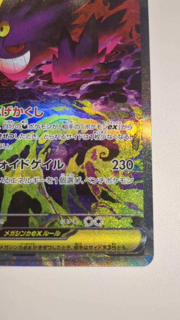 ポケモンカード MEGAドリームex メガゲンガーex SAR