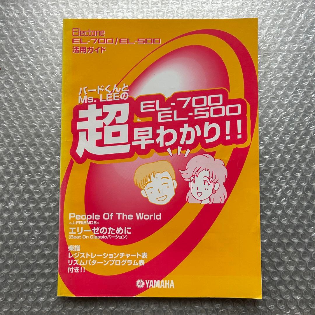 YAMAHA エレクトーン EL-700 椅子付き 動作良好　引き取り限定