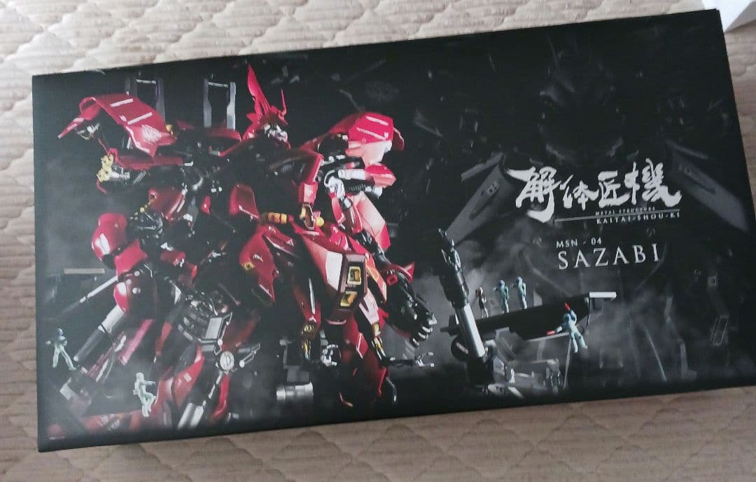 ちょこ【新品】 L STRUCTURE 解体匠機 MSN-04 サ