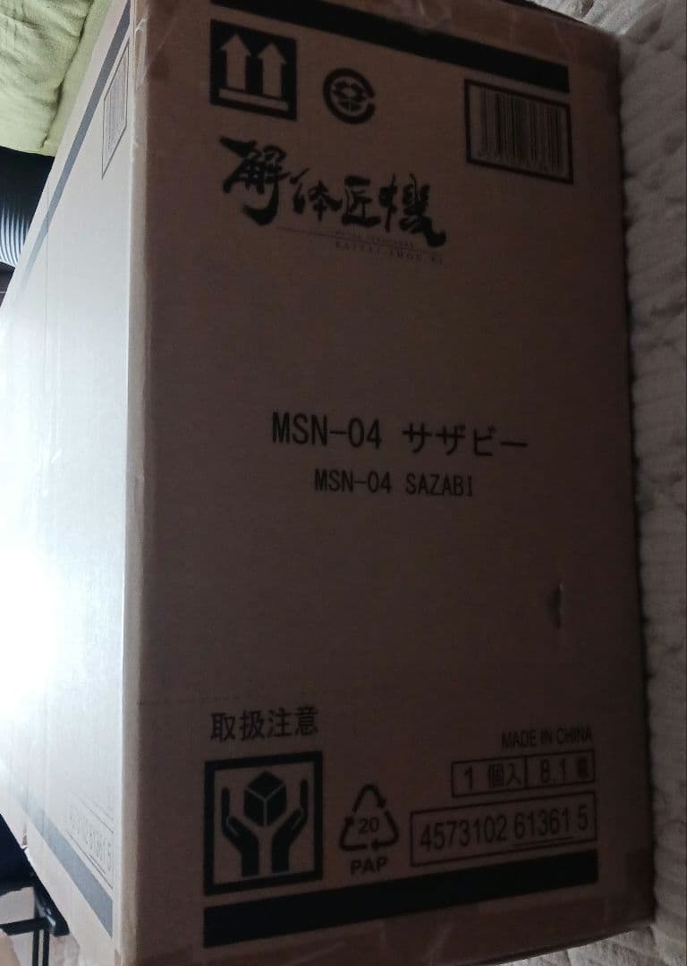 ちょこ【新品】 L STRUCTURE 解体匠機 MSN-04 サ