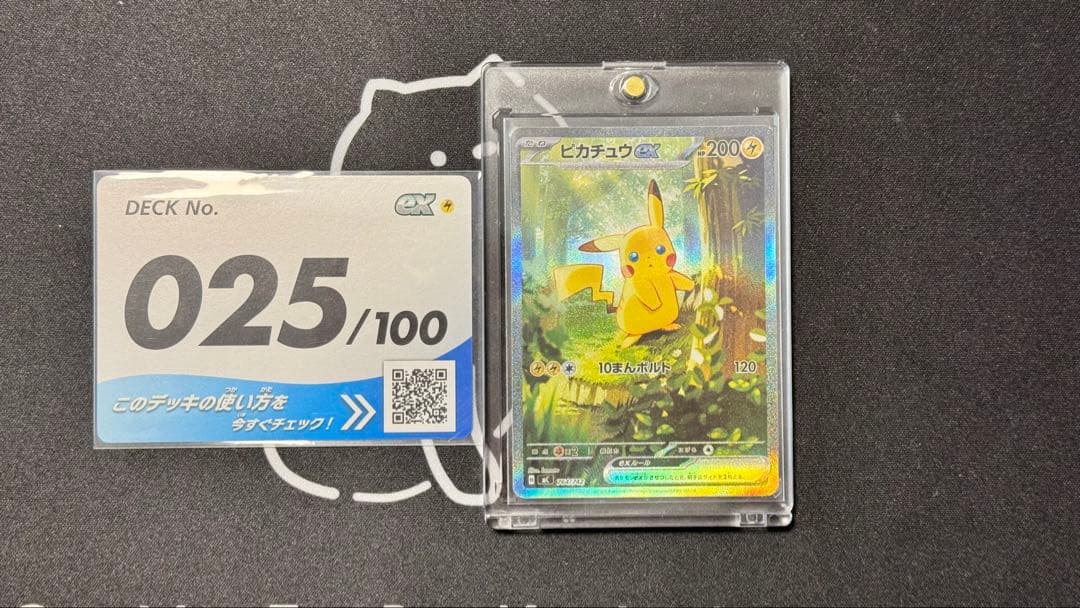 ポケモンカード　ピカチュウex SAR スタートデッキ100 No.25