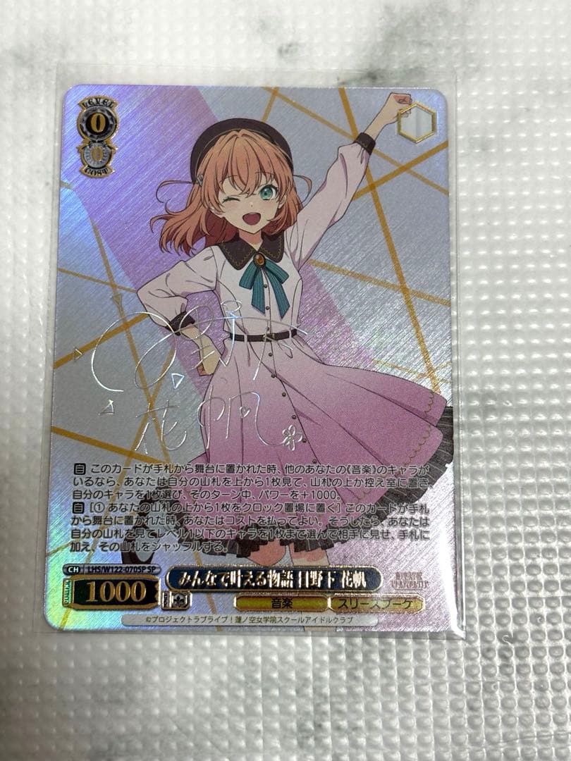 549. みんなで叶える物語 日野下花帆 SP