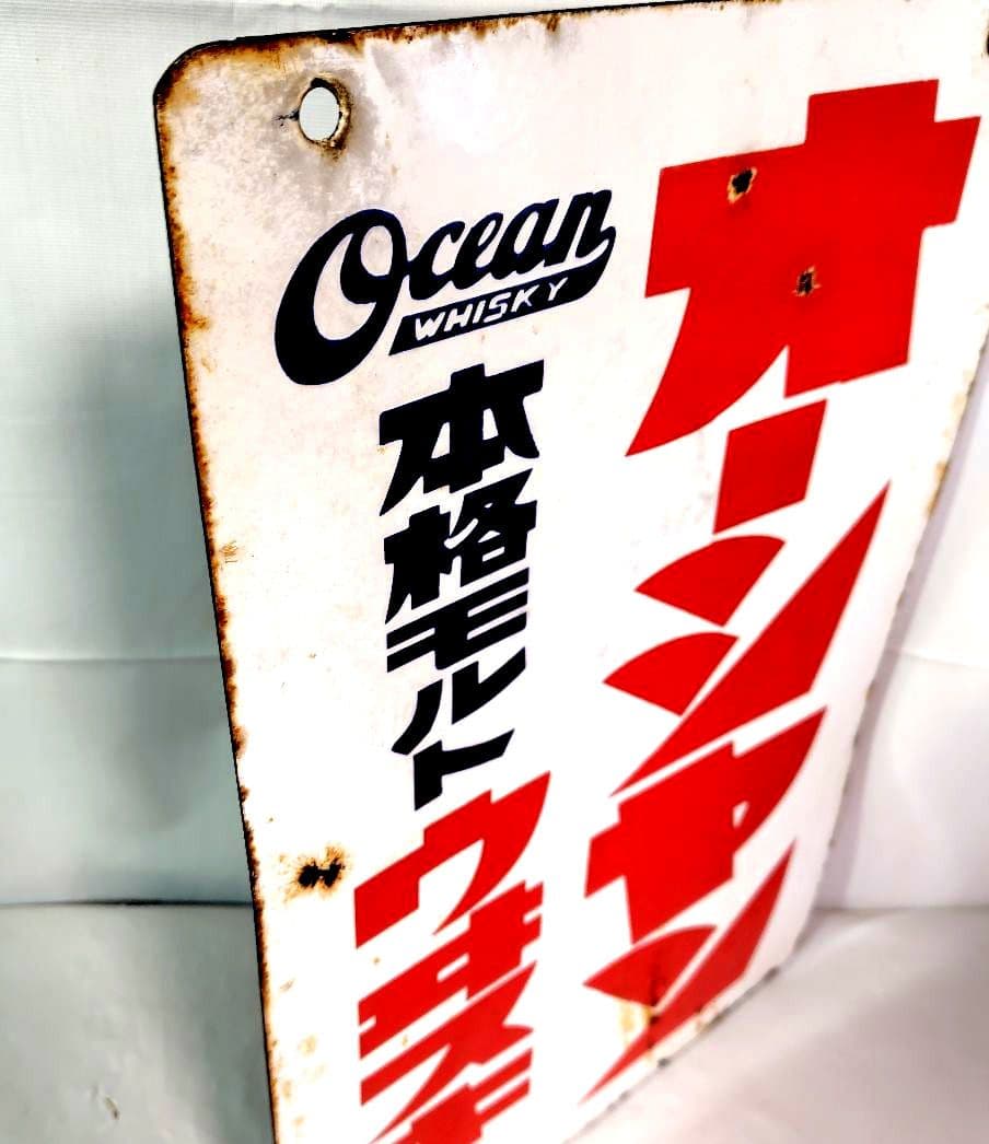 オーシャンウイスキー 大黒ブドー酒両面 ホーロー看板 昭和レトロ 当時物琺瑯看板